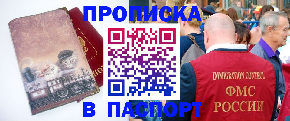 прописка иностранных граждан в Сыктывкаре
