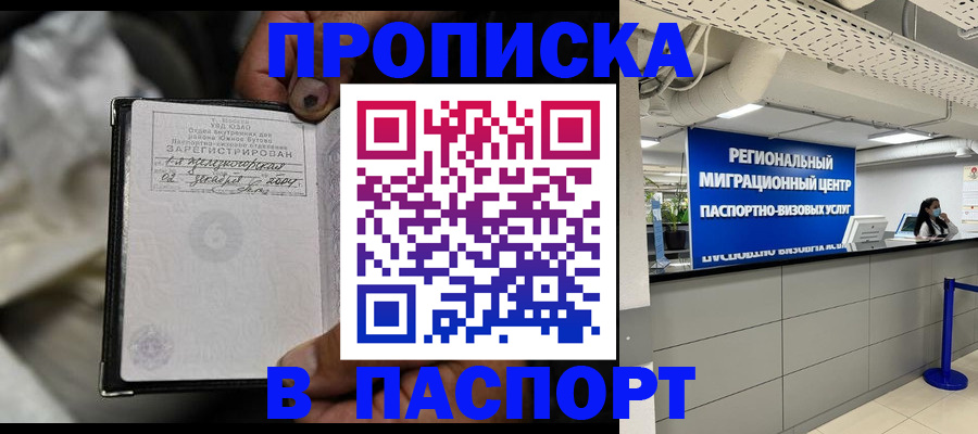 временная регистрация для школы в Сыктывкаре
